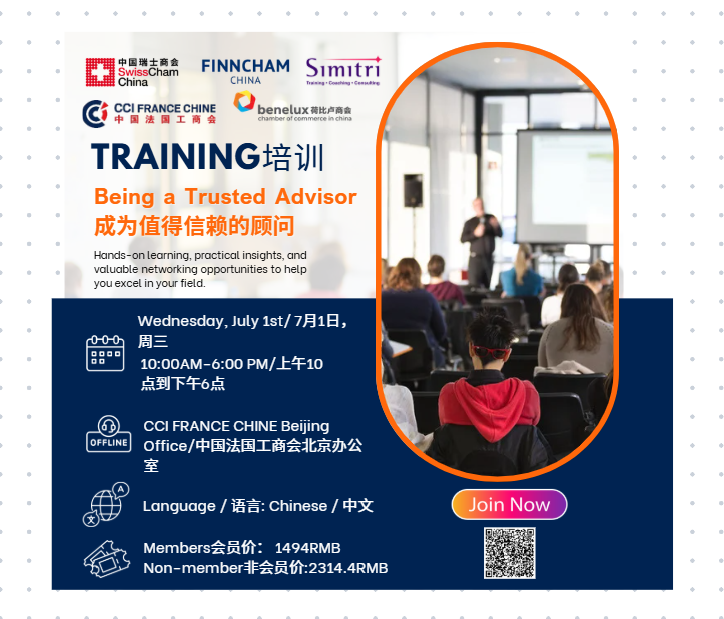 thumbnails Training | Being a Trusted Advisor成为值得信赖的顾问