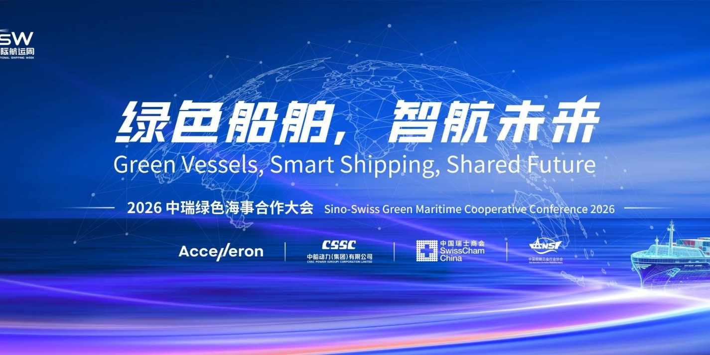 thumbnails Sino-Swiss Green Maritime Cooperative Conference 2026