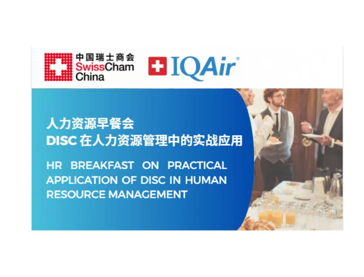 thumbnails 人力资源早餐会：DISC 在人力资源管理中的实战应用
