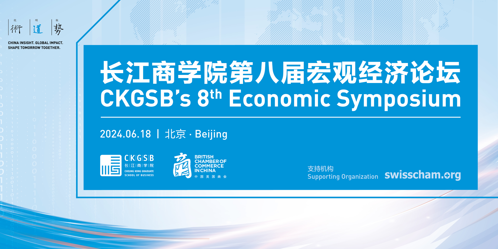 thumbnails CKGSB's 8th Economic Symposium