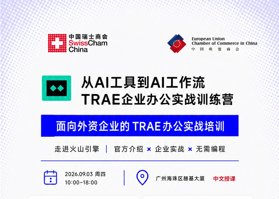 thumbnails Workshop | From AI Tools to AI Workflows: Enterprise Productivity with TRAE