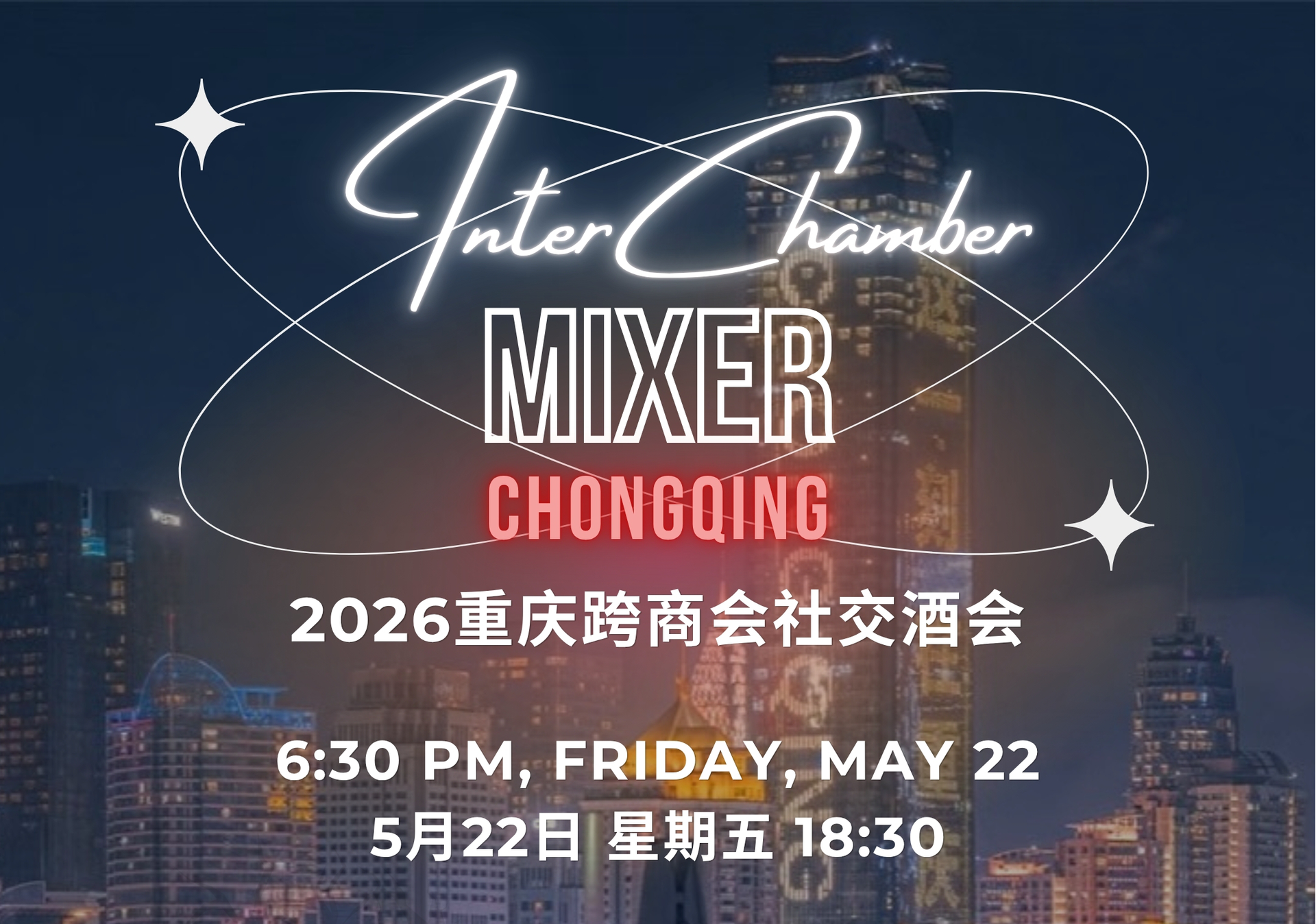 thumbnails 2026 InterChamber Mixer Chongqing 2026重庆跨商会社交酒会